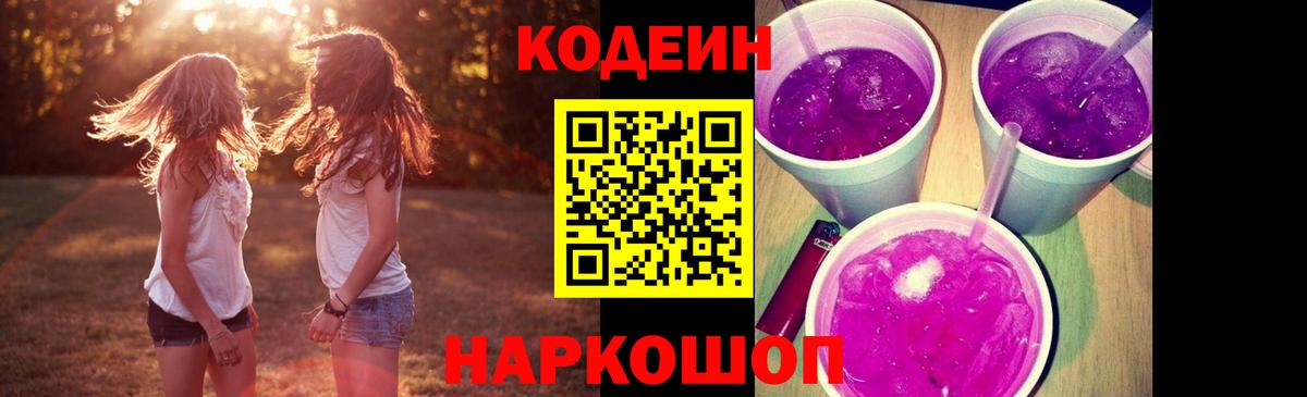Кодеиновый сироп Lean напиток Lean (лин)  Кодеиновый сироп Lean Purple Drank  Уссурийск  Вход с VPN 
