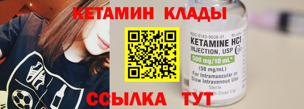 КЕТАМИН ketamine Уссурийск