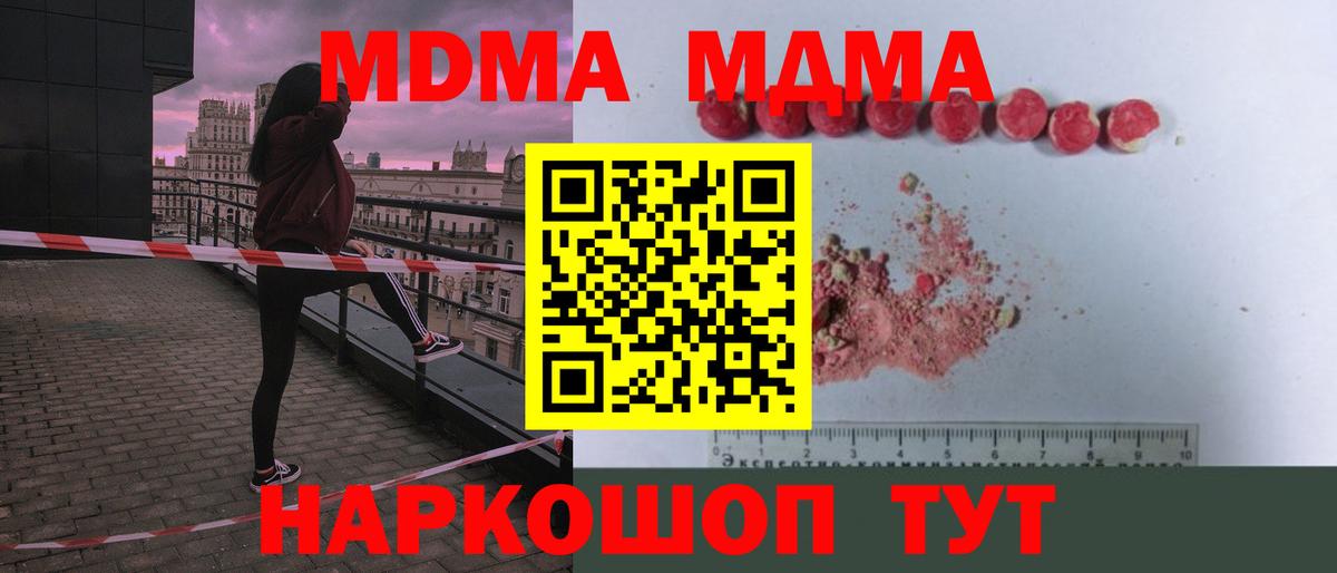 МДМА Molly  Вход с VPN  Уссурийск 