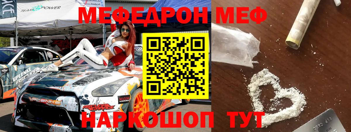 Меф  Вход с VPN  блэк спрут ссылки  Уссурийск  МЕФ mephedrone  МЯУ-МЯУ  Мефедрон 4 MMC 