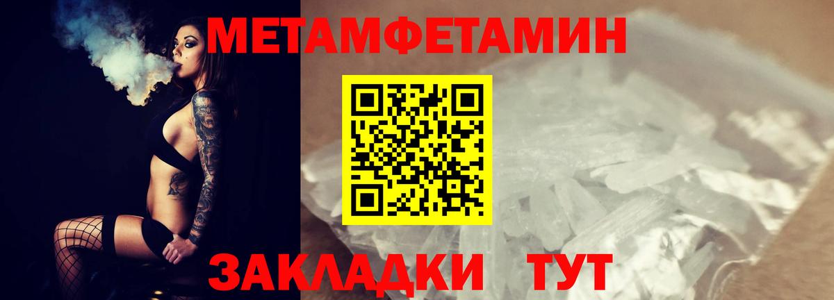 Уссурийск  МЕТАМФЕТАМИН пудра  Первитин  Вход с VPN 