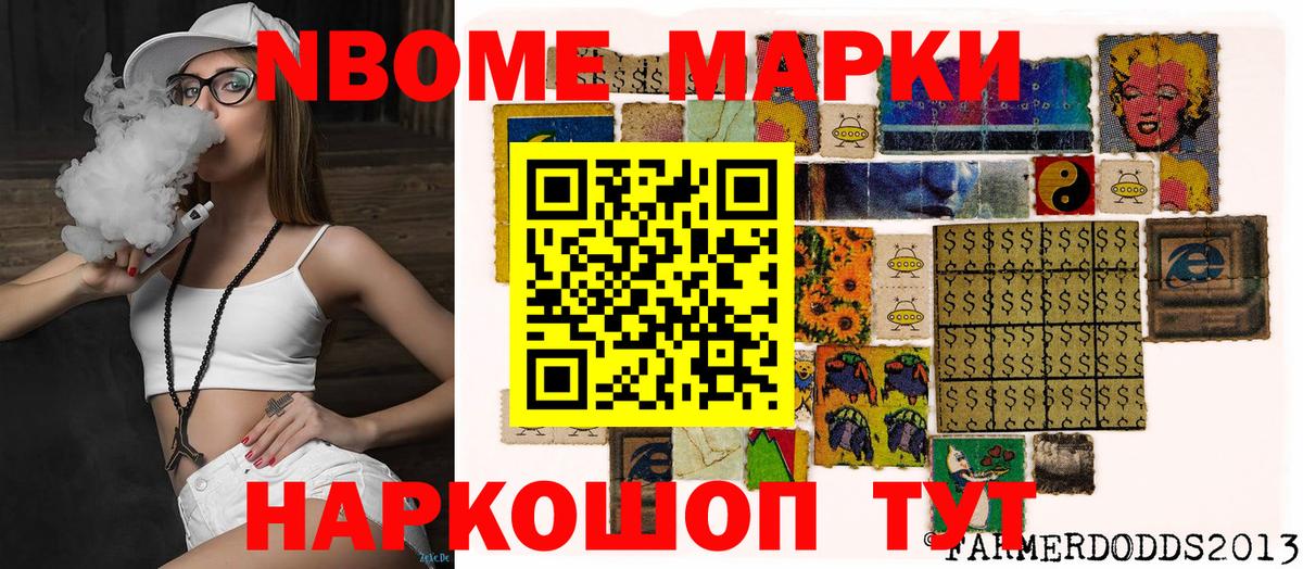 Марки N-bome 1,8мг  Вход с VPN  Уссурийск 
