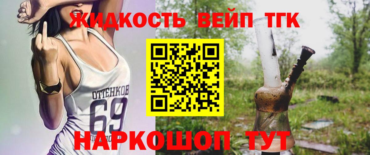 ТГК вейп с тгк  Вход с VPN  Уссурийск 